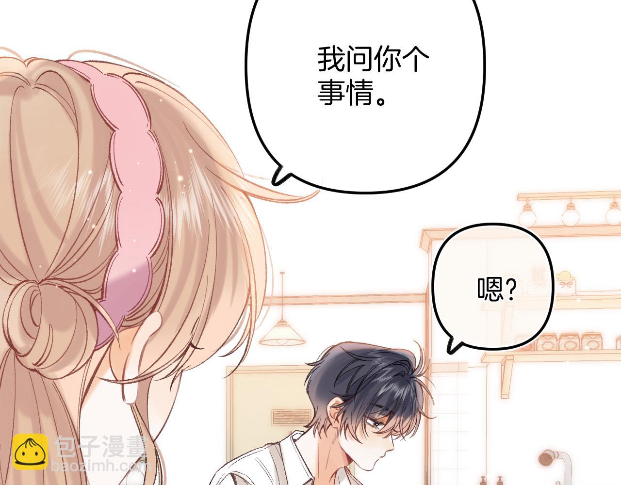 偷偷藏不住 - 44 假如(3/3) - 5