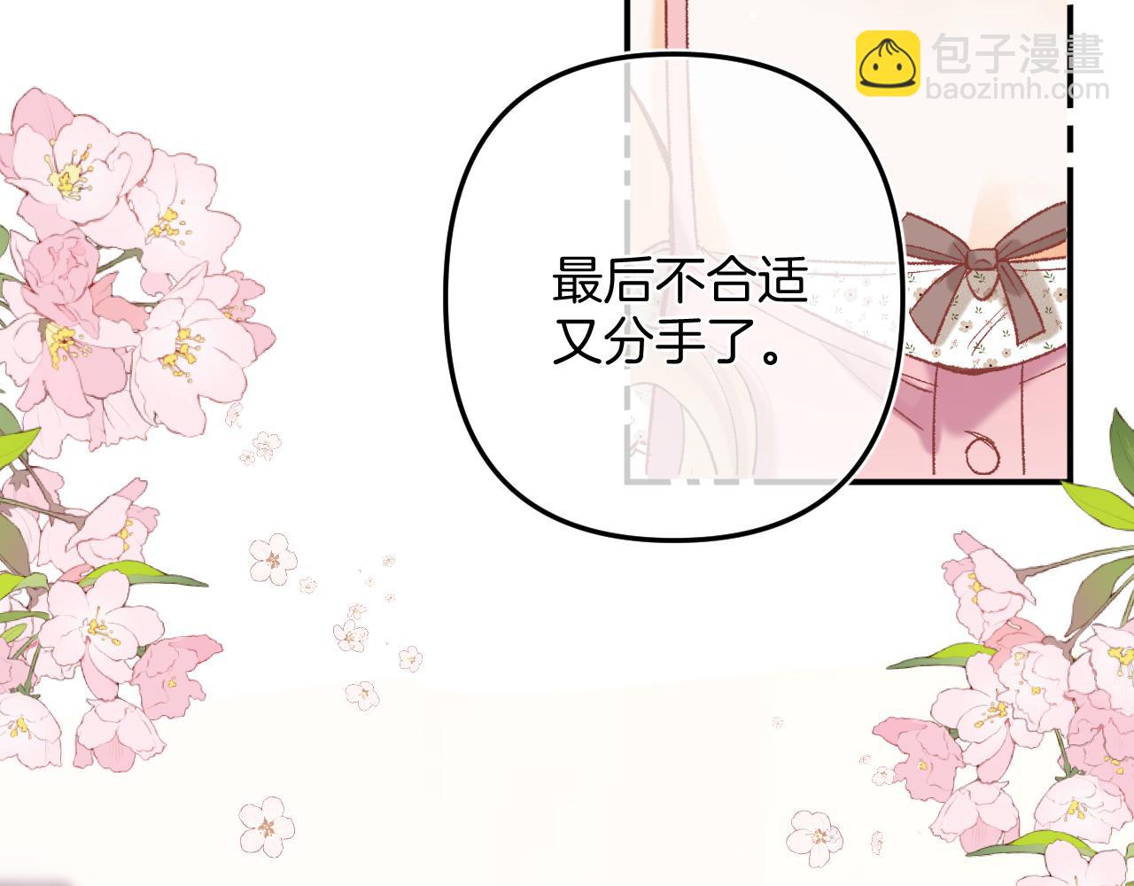 偷偷藏不住 - 44 假如(3/3) - 4