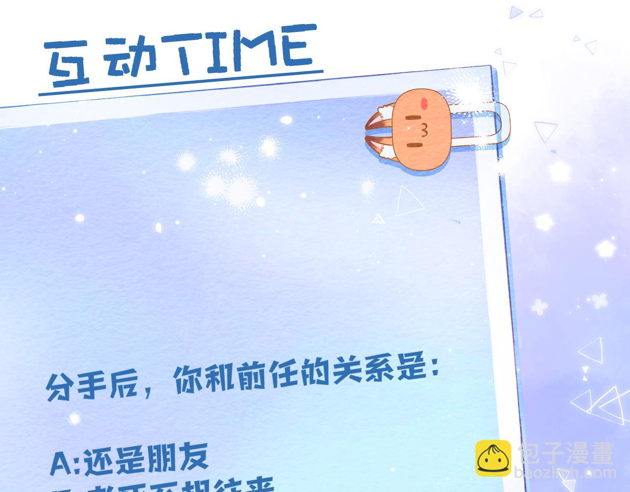 偷偷藏不住 - 44 假如(3/3) - 3