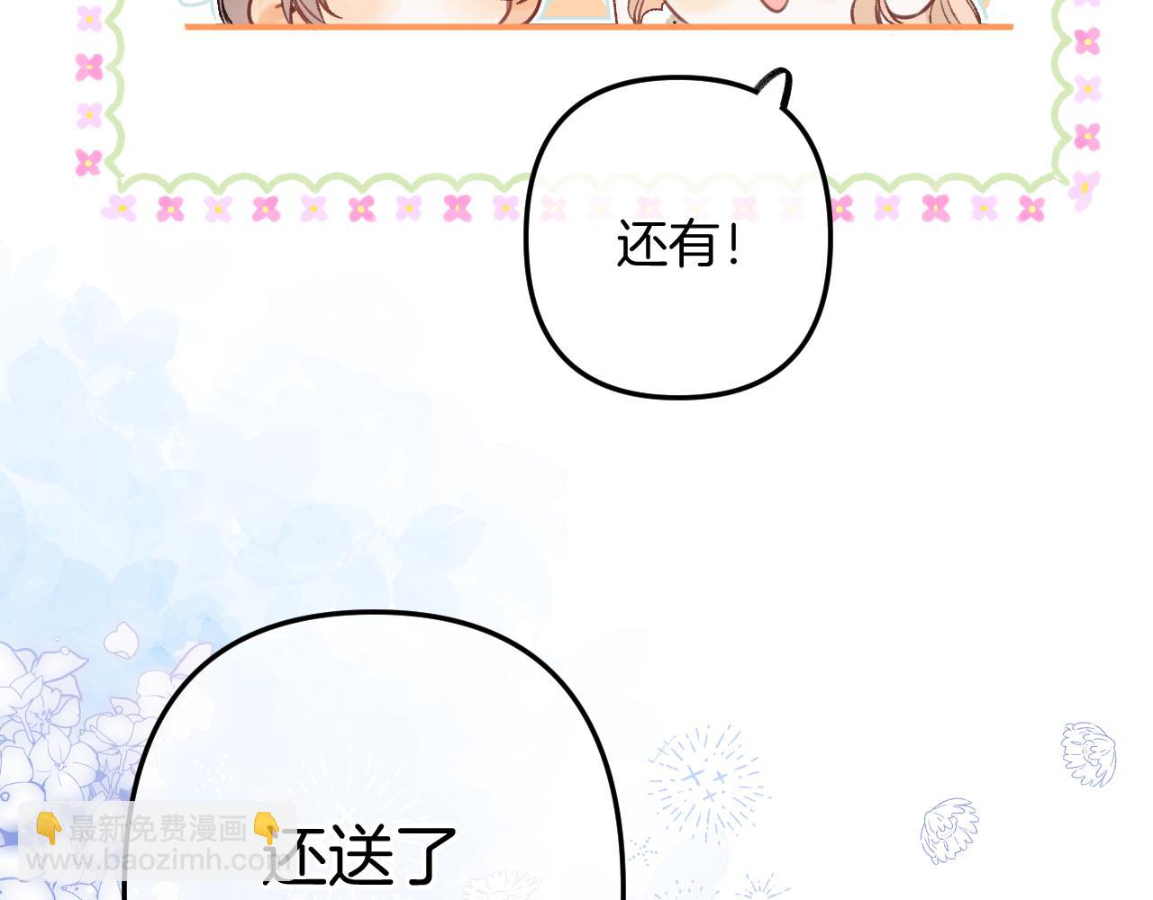 偷偷藏不住 - 44 假如(2/3) - 4