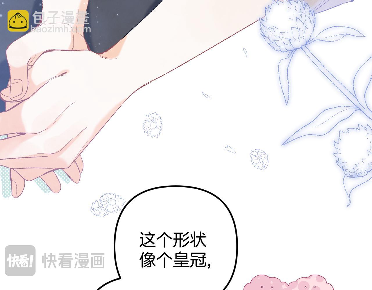 偷偷藏不住 - 44 假如(2/3) - 8