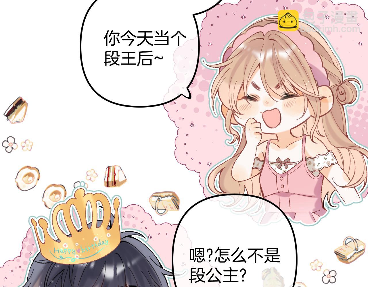 偷偷藏不住 - 44 假如(2/3) - 1