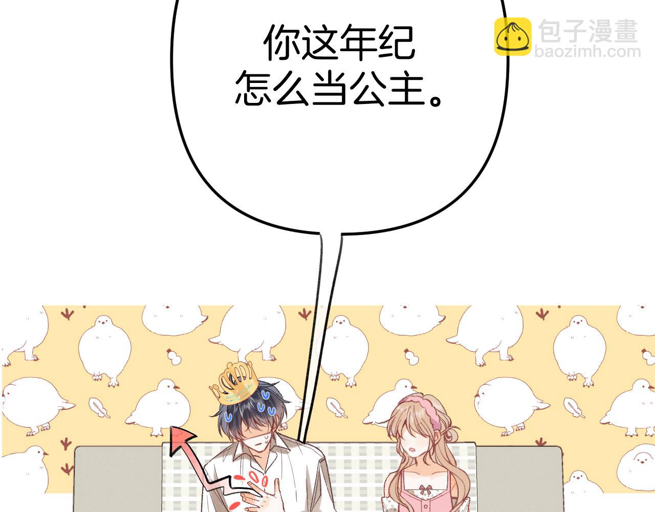 偷偷藏不住 - 44 假如(2/3) - 3