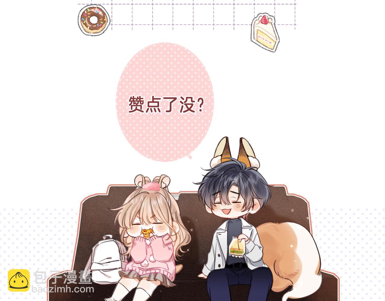 偷偷藏不住 - 46 初吻(3/3) - 2