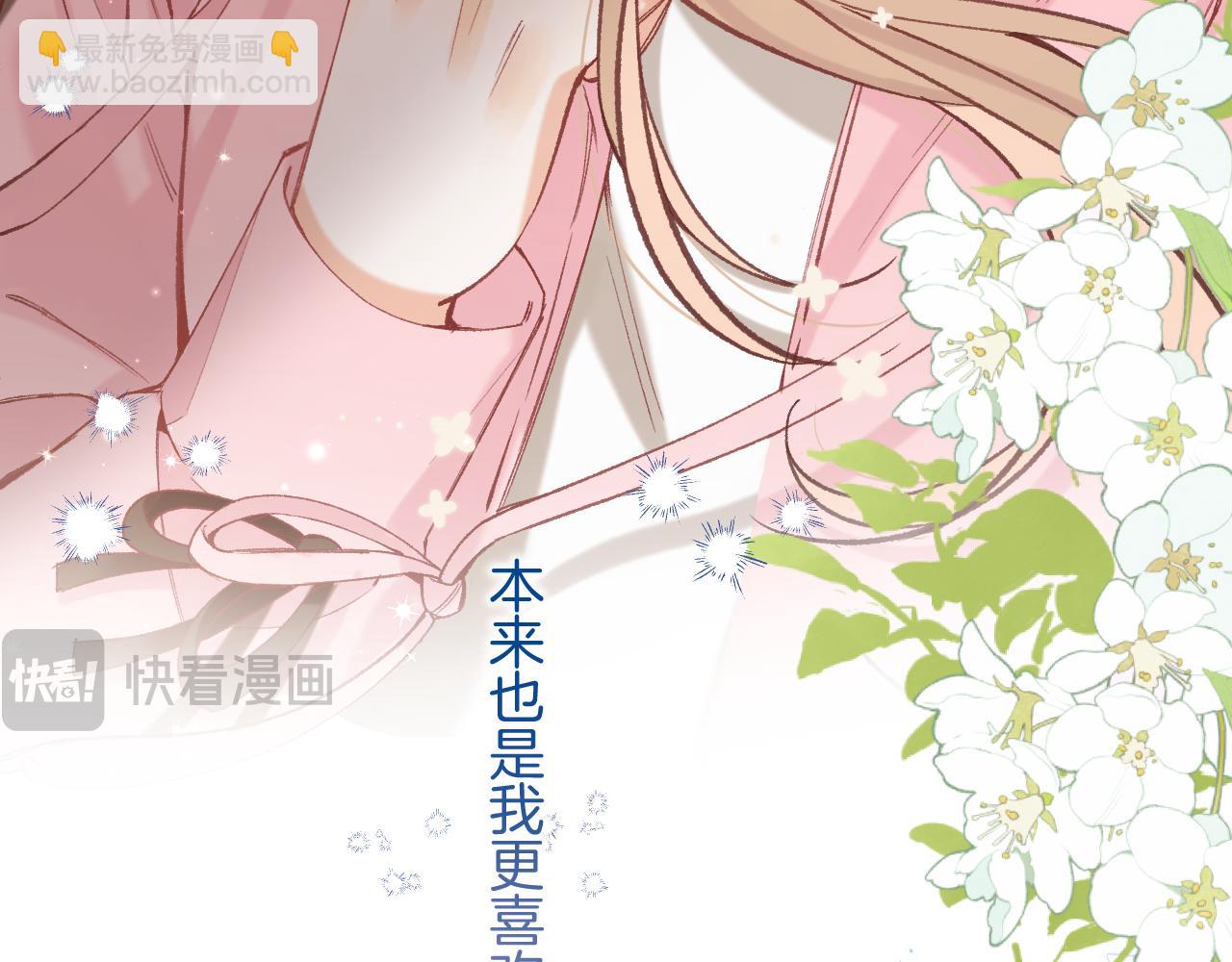 偷偷藏不住 - 46 初吻(2/3) - 6