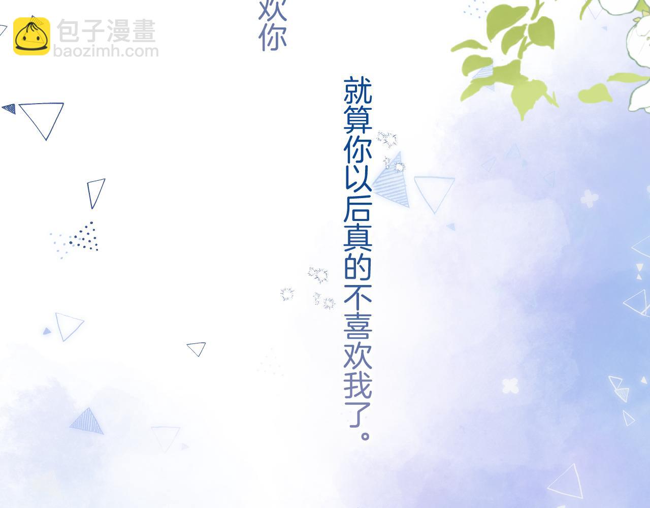 偷偷藏不住 - 46 初吻(2/3) - 7