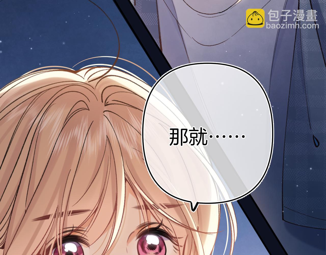 偷偷藏不住 - 46 初吻(2/3) - 7