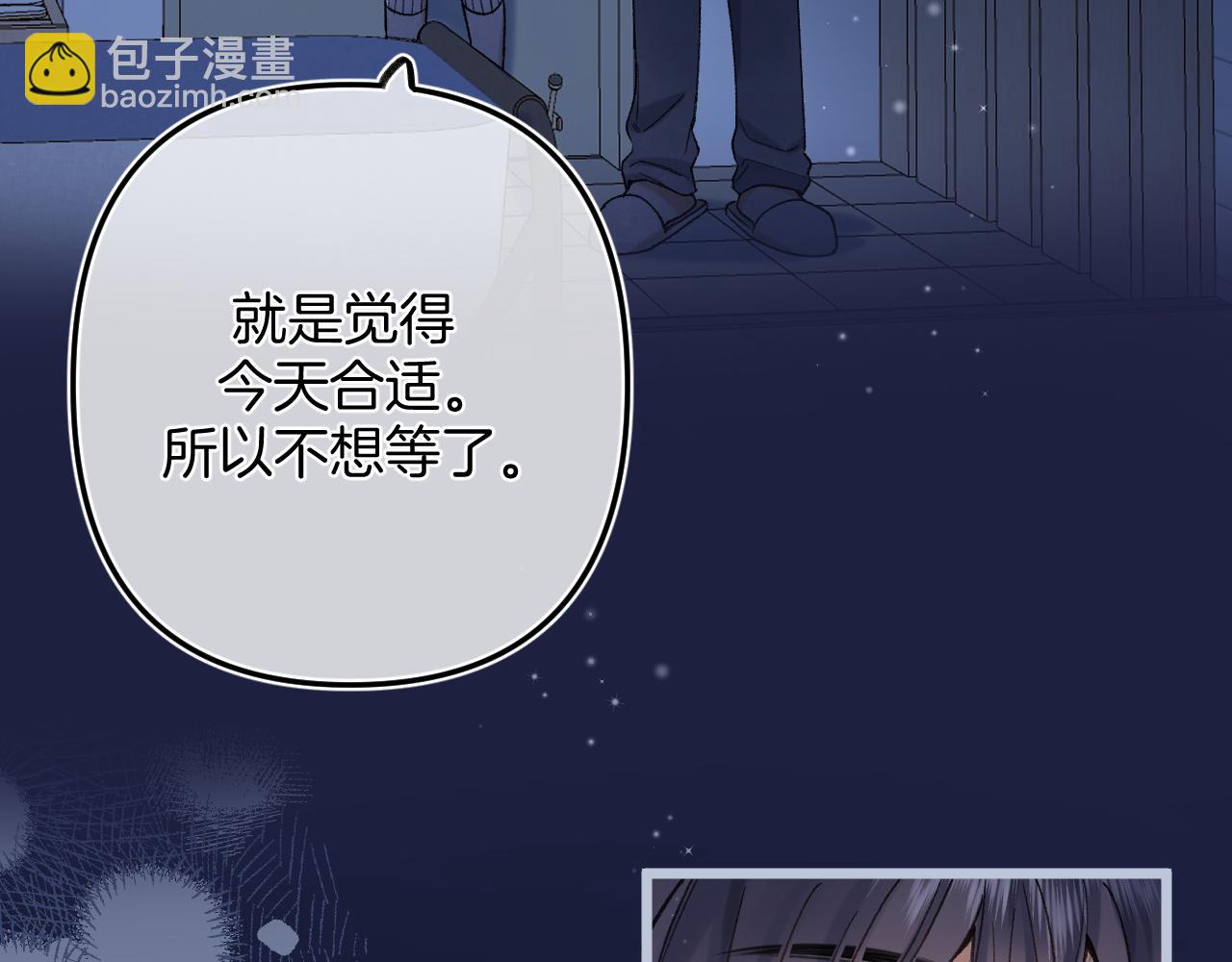 偷偷藏不住 - 46 初吻(2/3) - 7