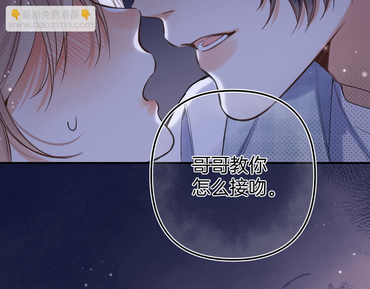 偷偷藏不住 - 46 初吻(2/3) - 1