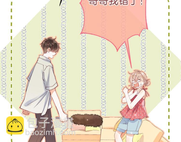 偷偷藏不住 - 第13話 小小的悸動(3/3) - 6