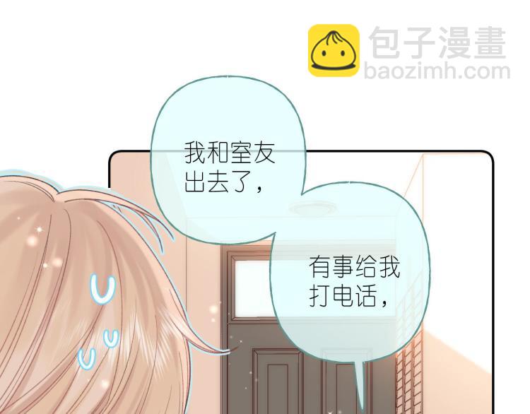 偷偷藏不住 - 第13話 小小的悸動(3/3) - 5