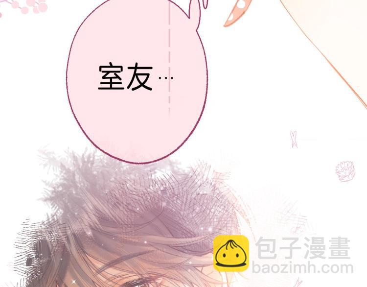 偷偷藏不住 - 第13話 小小的悸動(3/3) - 3