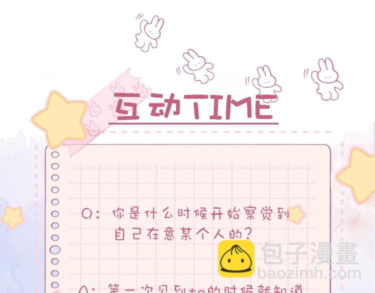 偷偷藏不住 - 第13話 小小的悸動(3/3) - 4