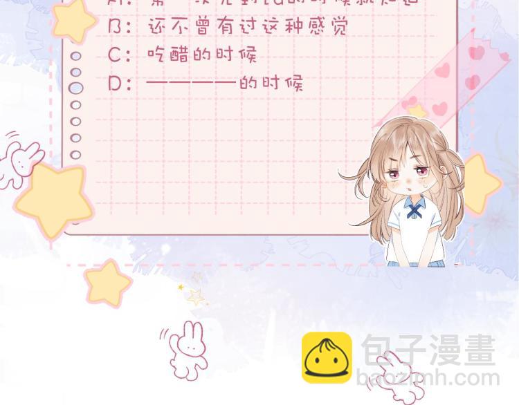 偷偷藏不住 - 第13話 小小的悸動(3/3) - 5