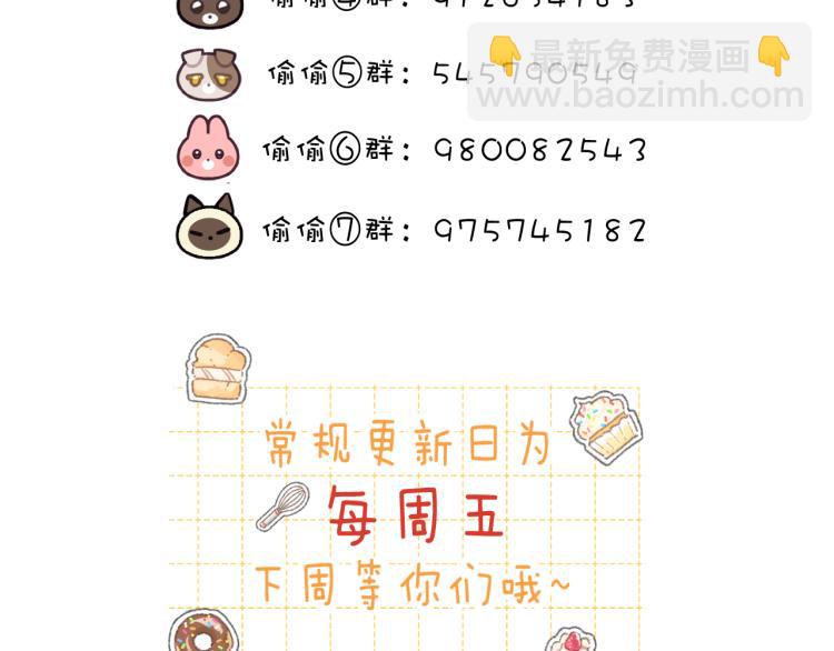 偷偷藏不住 - 第13話 小小的悸動(3/3) - 6