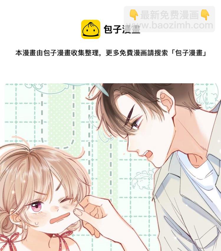 偷偷藏不住 - 第13話 小小的悸動(2/3) - 7