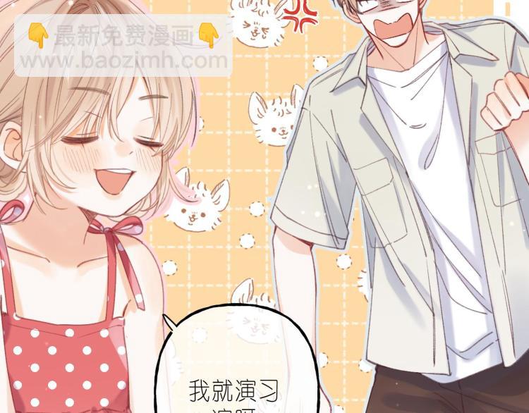 偷偷藏不住 - 第13話 小小的悸動(2/3) - 7