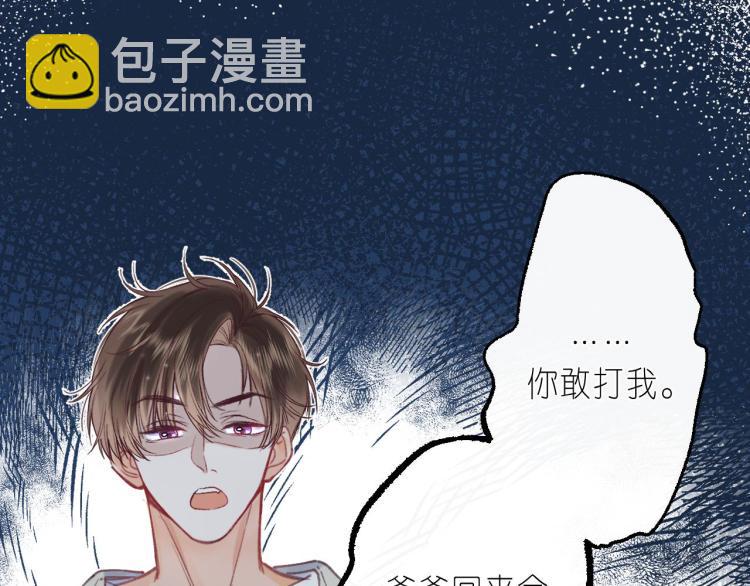 偷偷藏不住 - 第13話 小小的悸動(2/3) - 8