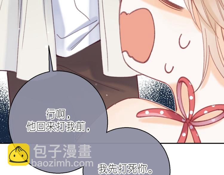 偷偷藏不住 - 第13話 小小的悸動(2/3) - 2