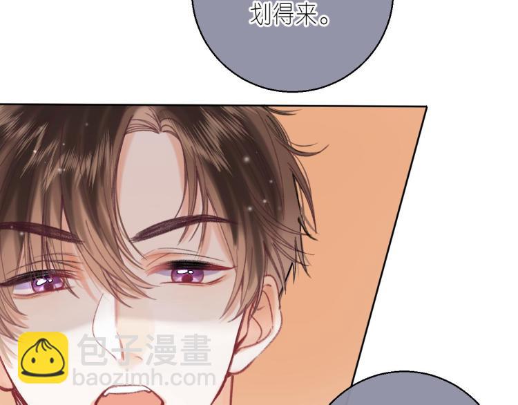 偷偷藏不住 - 第13話 小小的悸動(2/3) - 3