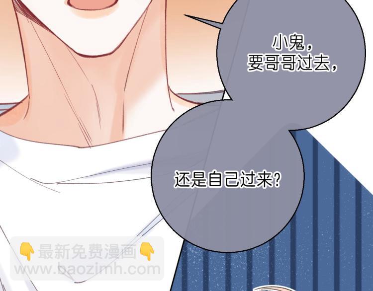 偷偷藏不住 - 第13話 小小的悸動(2/3) - 4