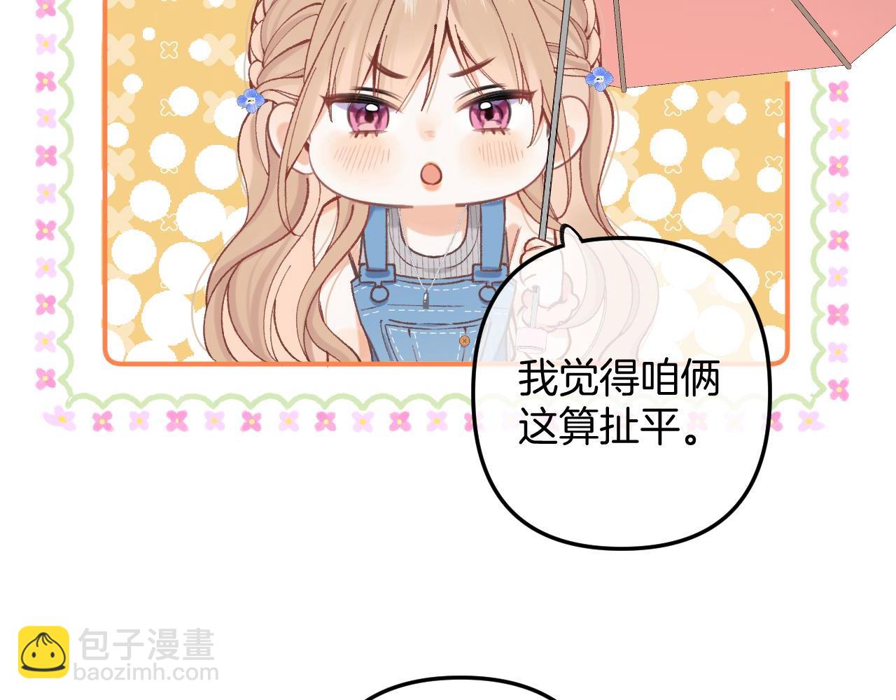 偷偷藏不住 - 第4季 03話 搭訕(2/2) - 6