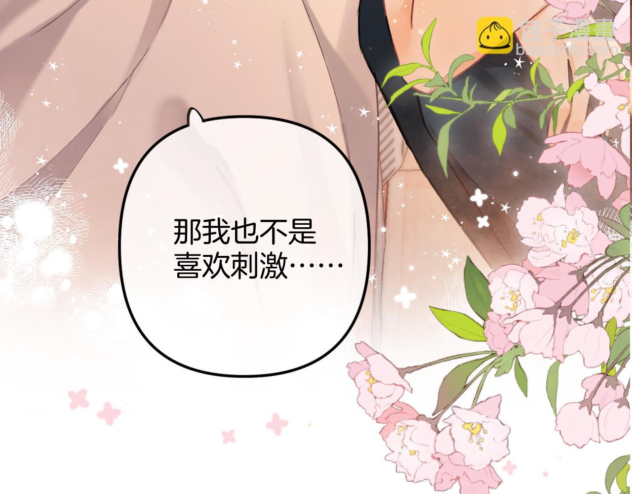 偷偷藏不住 - 第4季 05話 牽手還是牽手(2/3) - 1