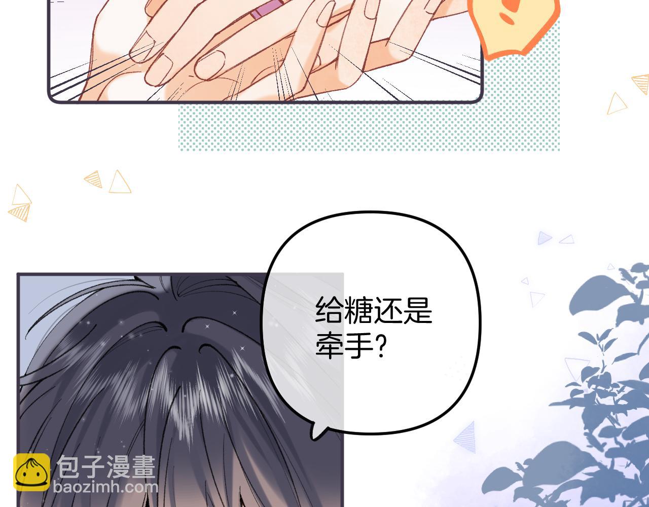 偷偷藏不住 - 第4季 05話 牽手還是牽手(2/3) - 4