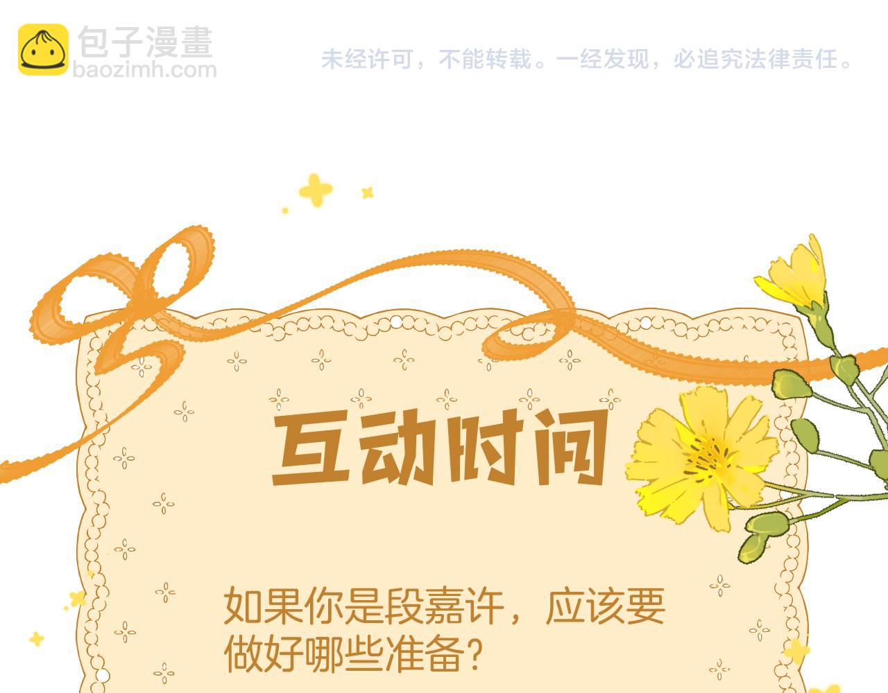 偷偷藏不住 - 第4季07話 打算跟你接個吻(3/3) - 3