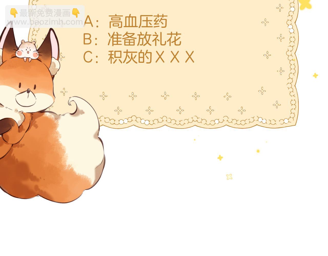 偷偷藏不住 - 第4季07話 打算跟你接個吻(3/3) - 4