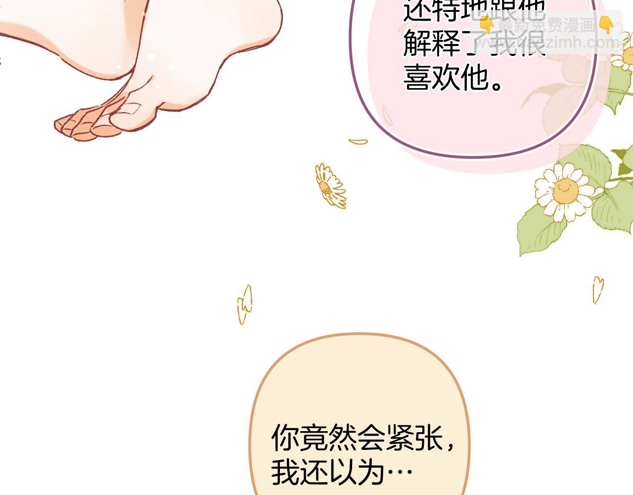 偷偷藏不住 - 第4季07話 打算跟你接個吻(1/3) - 1