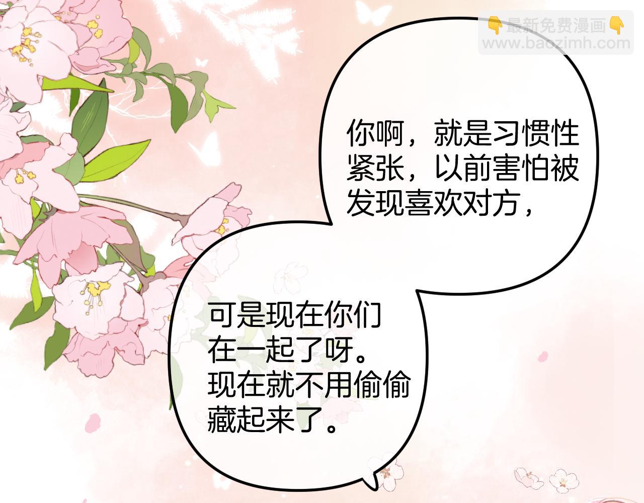 偷偷藏不住 - 第4季07話 打算跟你接個吻(1/3) - 6