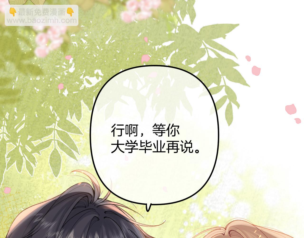 偷偷藏不住 - 第4季07話 打算跟你接個吻(2/3) - 2