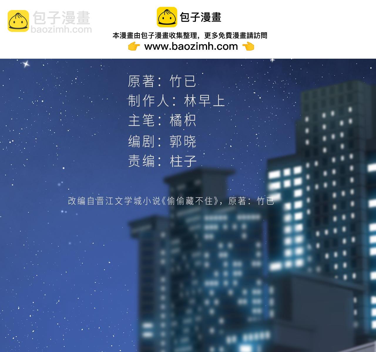 偷偷藏不住 - 第4季 09話 朋友圈(1/3) - 2