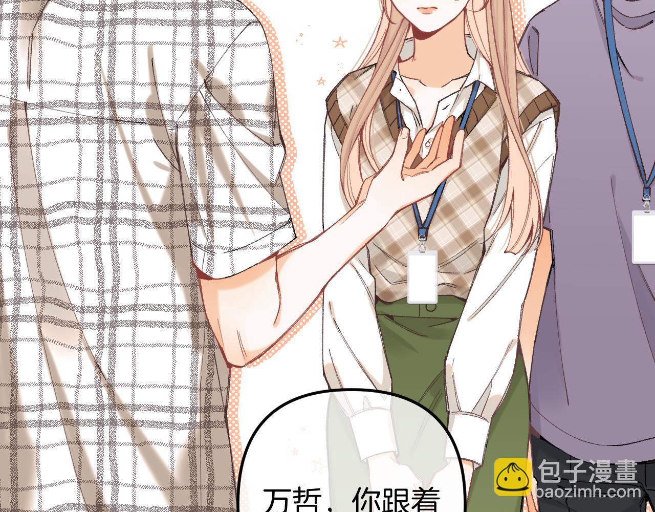 偷偷藏不住 - 第4季 09話 朋友圈(1/3) - 6