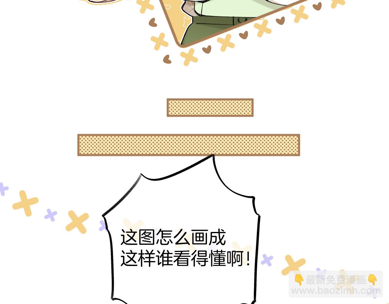 偷偷藏不住 - 第4季 09話 朋友圈(1/3) - 6