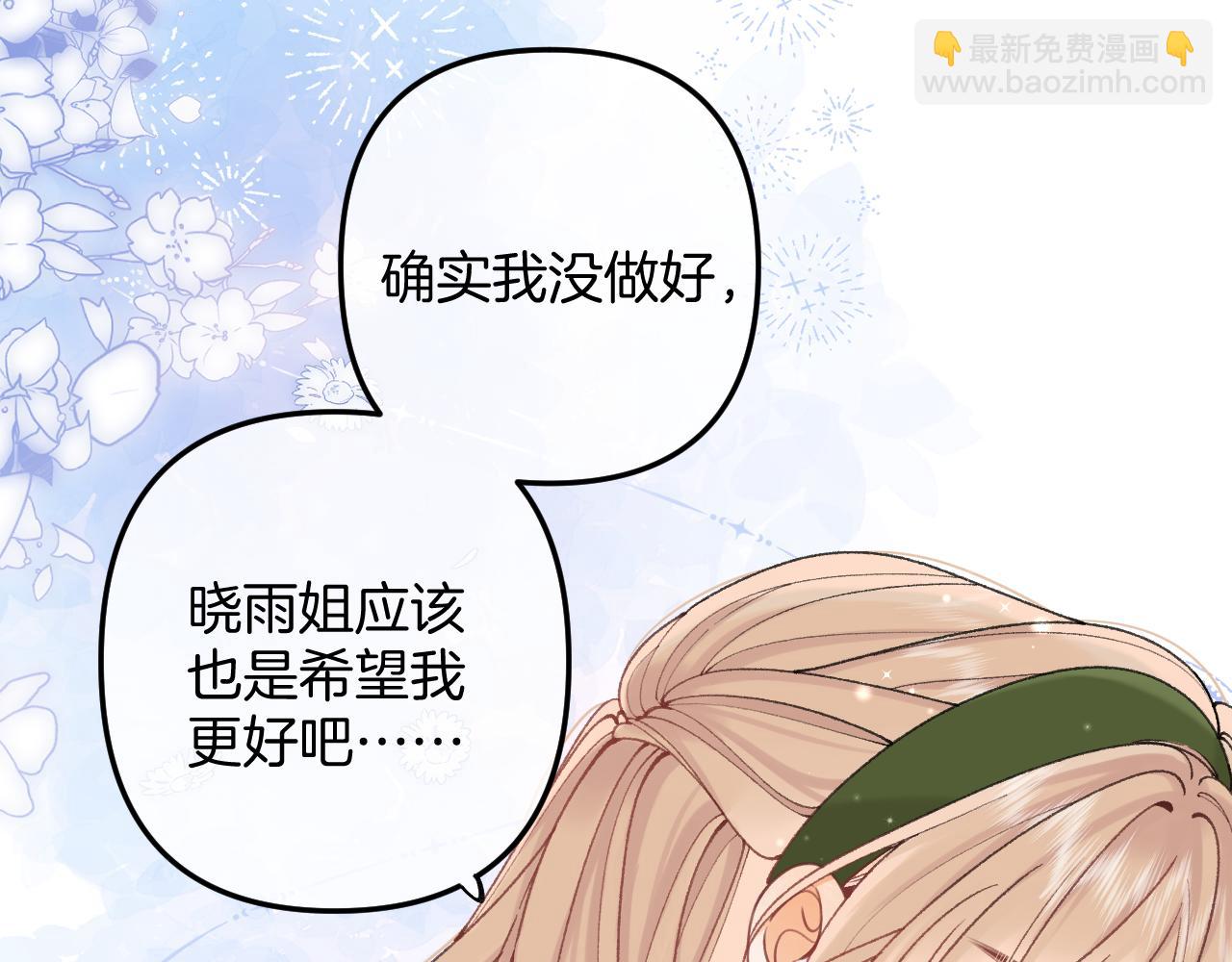 偷偷藏不住 - 第4季 09話 朋友圈(1/3) - 3