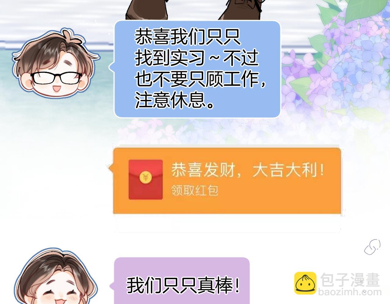 偷偷藏不住 - 第4季 09話 朋友圈(2/3) - 2