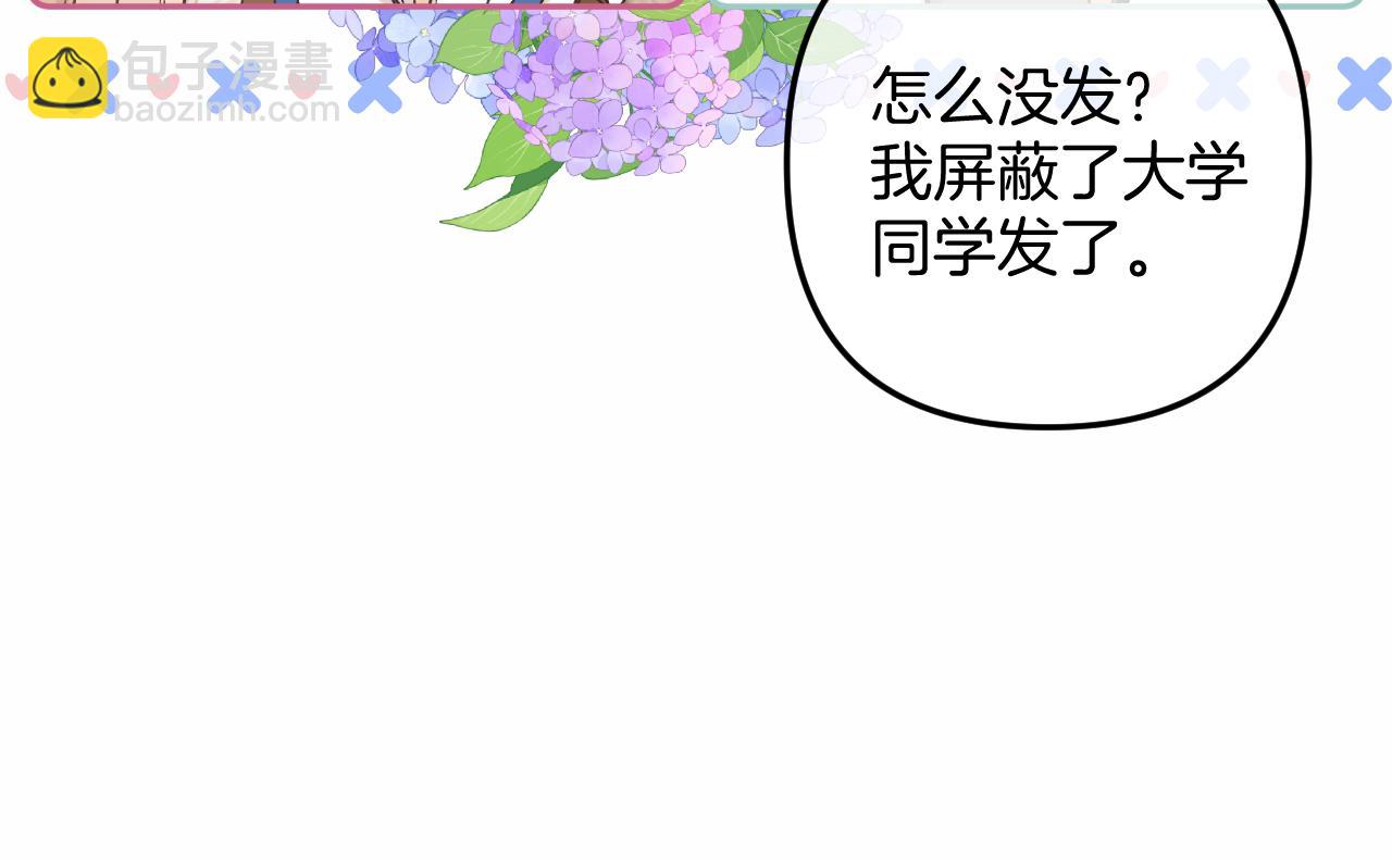 偷偷藏不住 - 第4季 09話 朋友圈(2/3) - 8