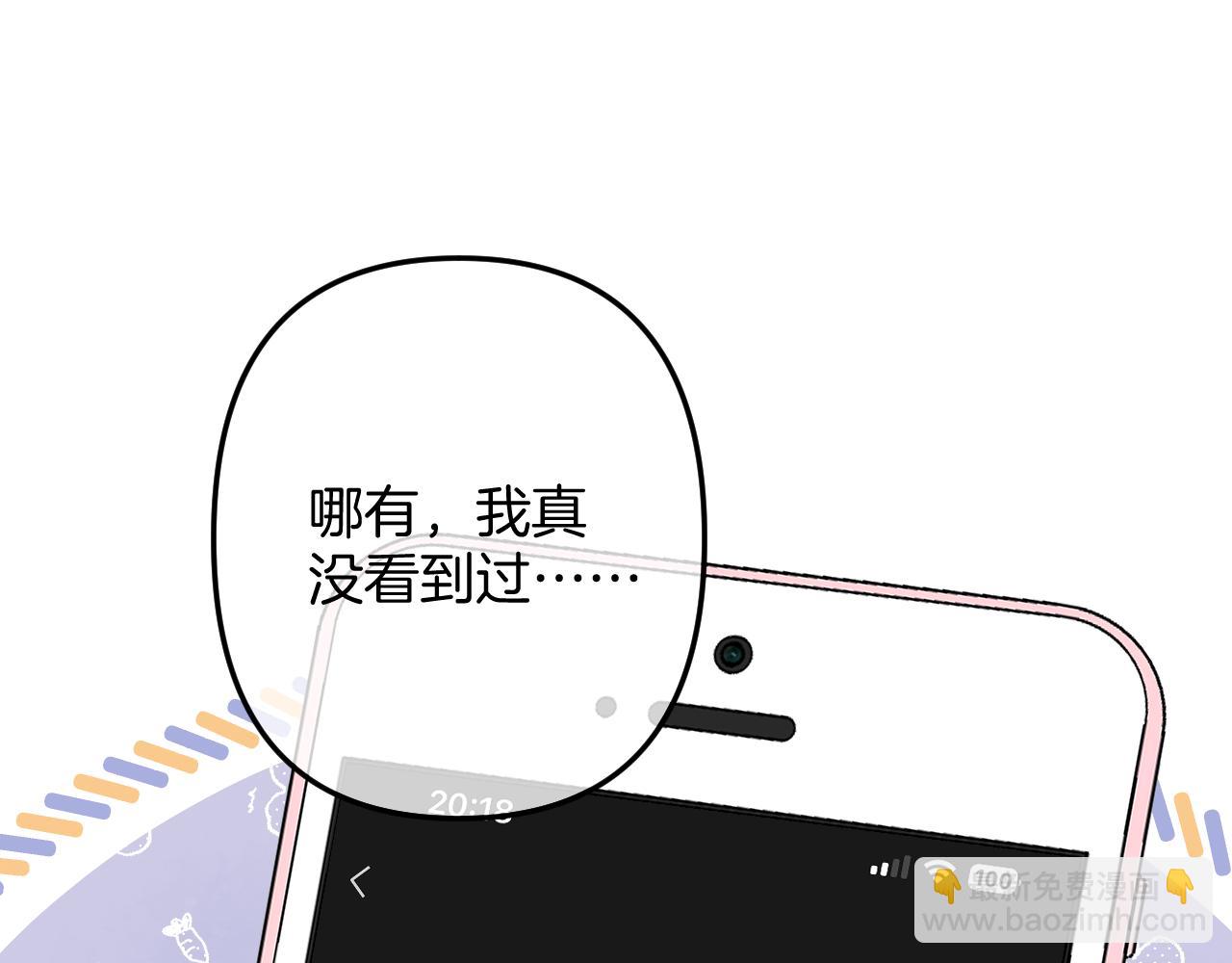 偷偷藏不住 - 第4季 09話 朋友圈(2/3) - 1