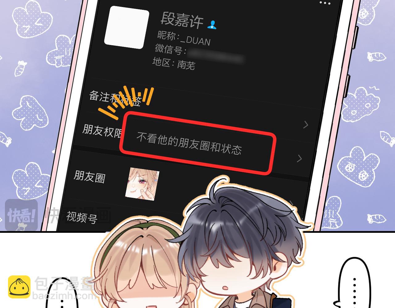 偷偷藏不住 - 第4季 09話 朋友圈(2/3) - 2