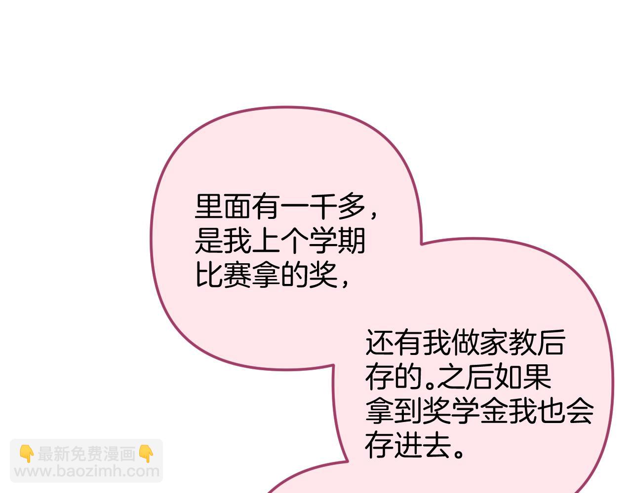 偷偷藏不住 - 第4季 11話  我會對你好的(3/3) - 2