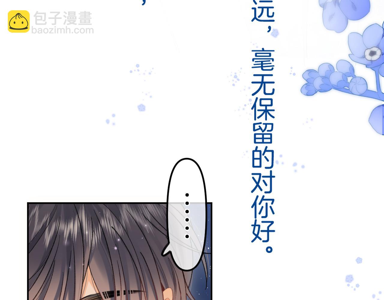 偷偷藏不住 - 第4季 11話  我會對你好的(3/3) - 3