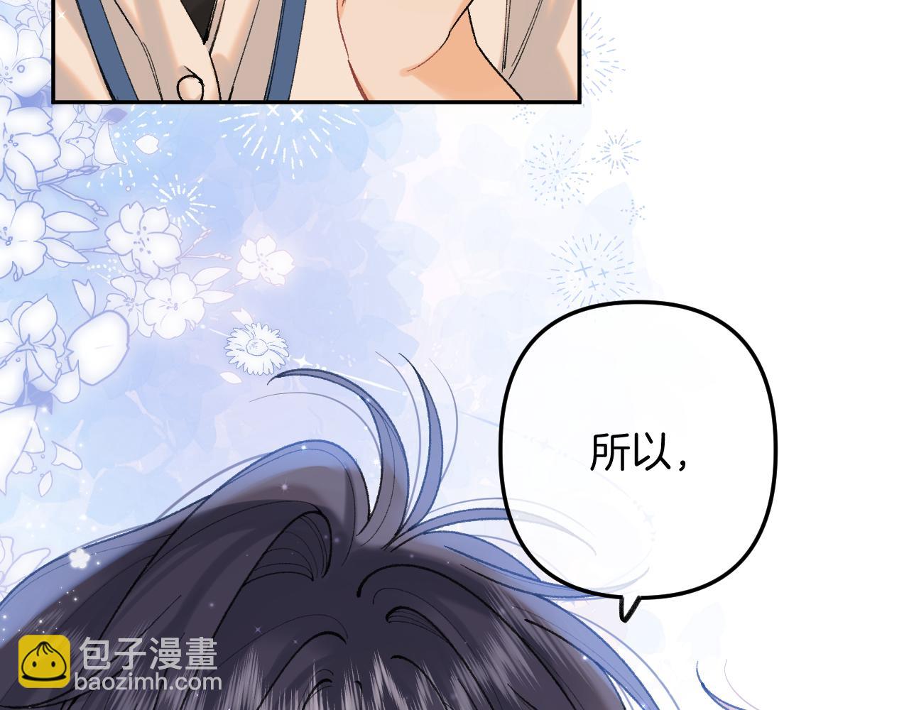 偷偷藏不住 - 第4季 11話  我會對你好的(3/3) - 5