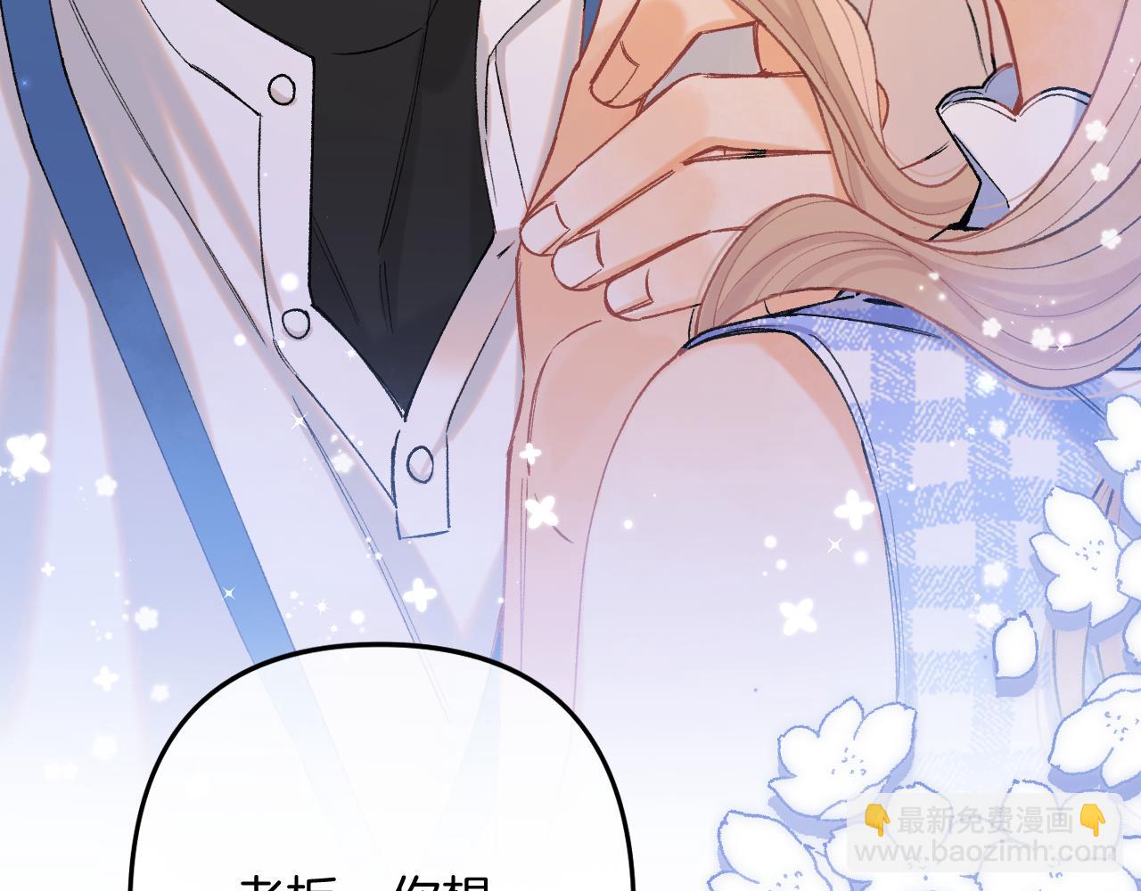 偷偷藏不住 - 第4季 11話  我會對你好的(3/3) - 1