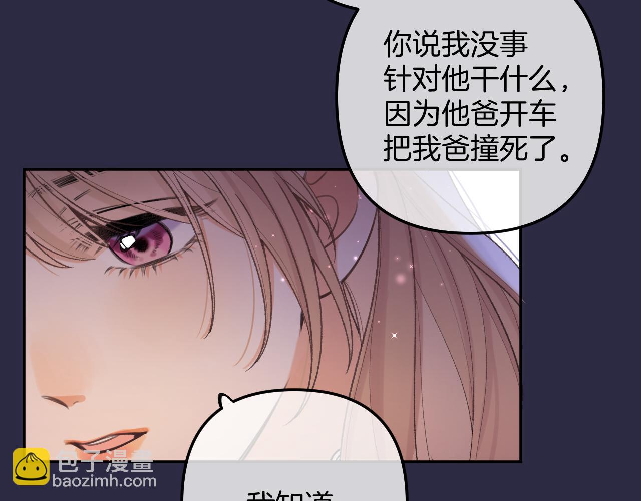 偷偷藏不住 - 第4季 11話  我會對你好的(1/3) - 8