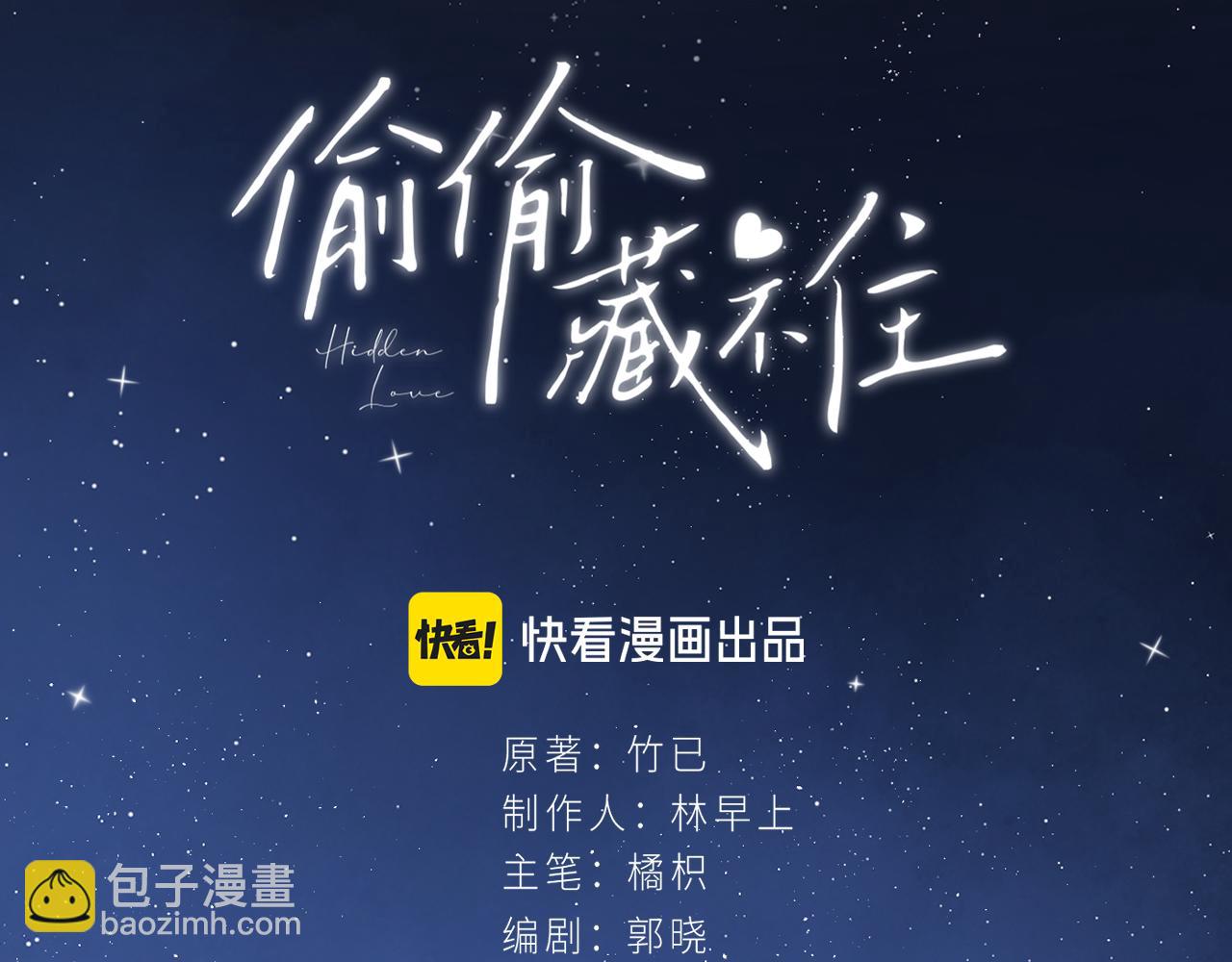 偷偷藏不住 - 第4季 11話  我會對你好的(2/3) - 6