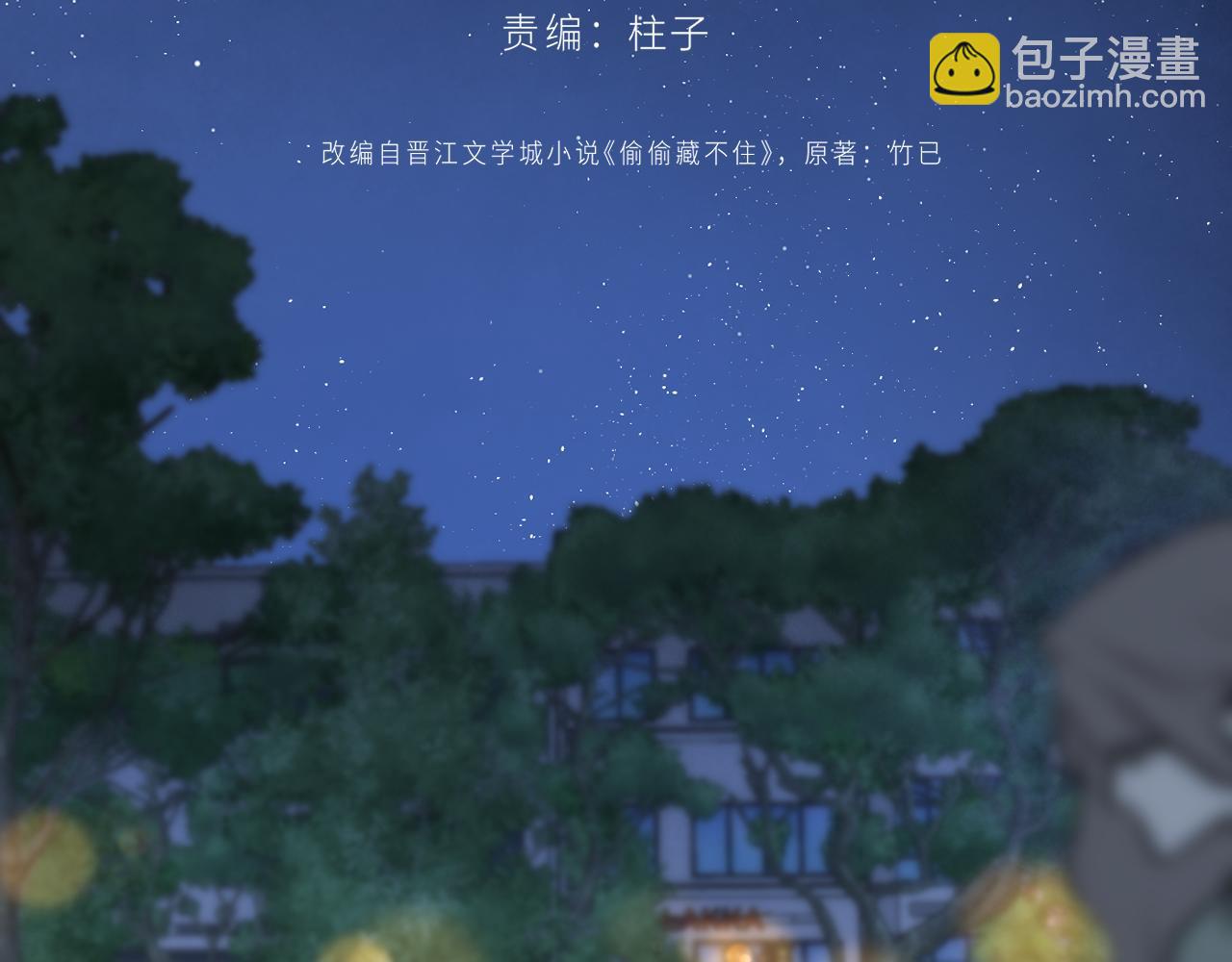 偷偷藏不住 - 第4季 11話  我會對你好的(2/3) - 7