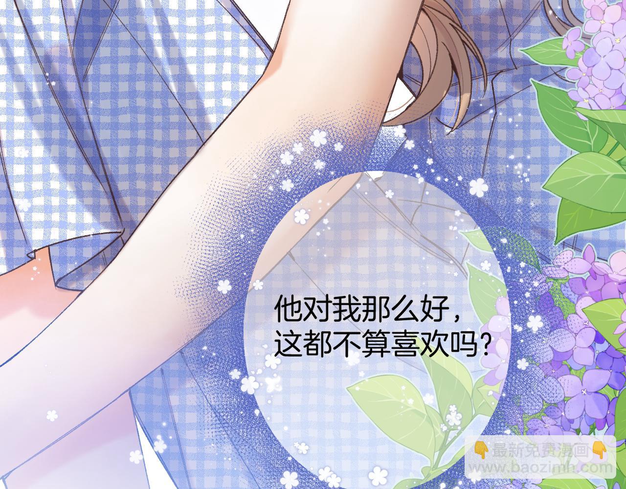 偷偷藏不住 - 第4季 11話  我會對你好的(2/3) - 4