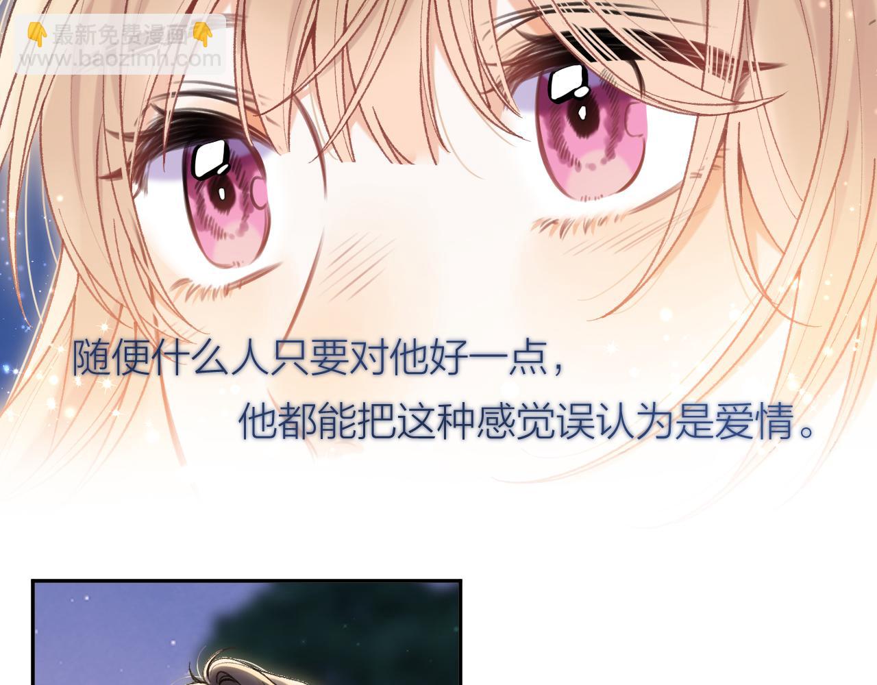 偷偷藏不住 - 第4季 11話  我會對你好的(2/3) - 1